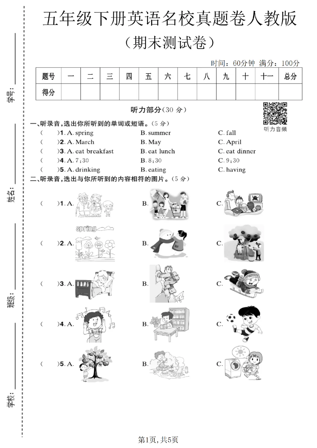 26春【英语】【人教版】五年级期末名校真题卷等共4套附答案》-第2张图片-四季读书网 26春【英语】【人教版】五年级期末名校真题卷等共4套附答案》-第2张图片-四季读书网
