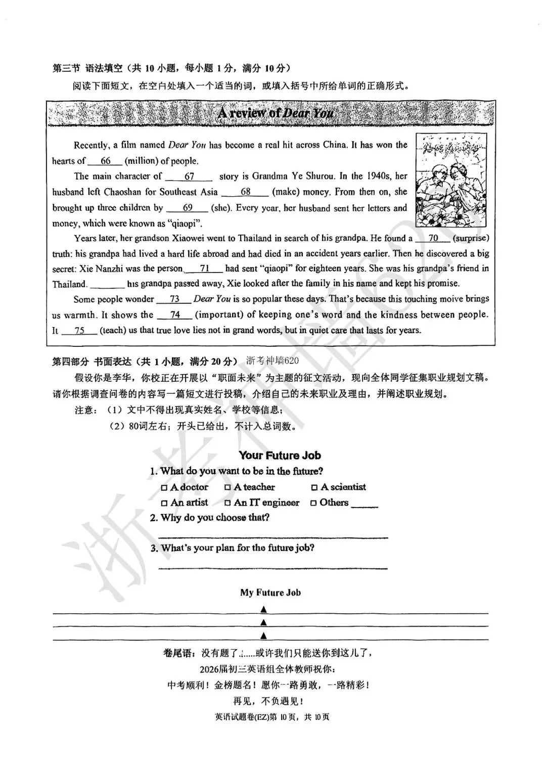 26模拟考|2026年温州市第二中学三模(全科)-第35张图片-四季读书网 26模拟考|2026年温州市第二中学三模(全科)-第35张图片-四季读书网