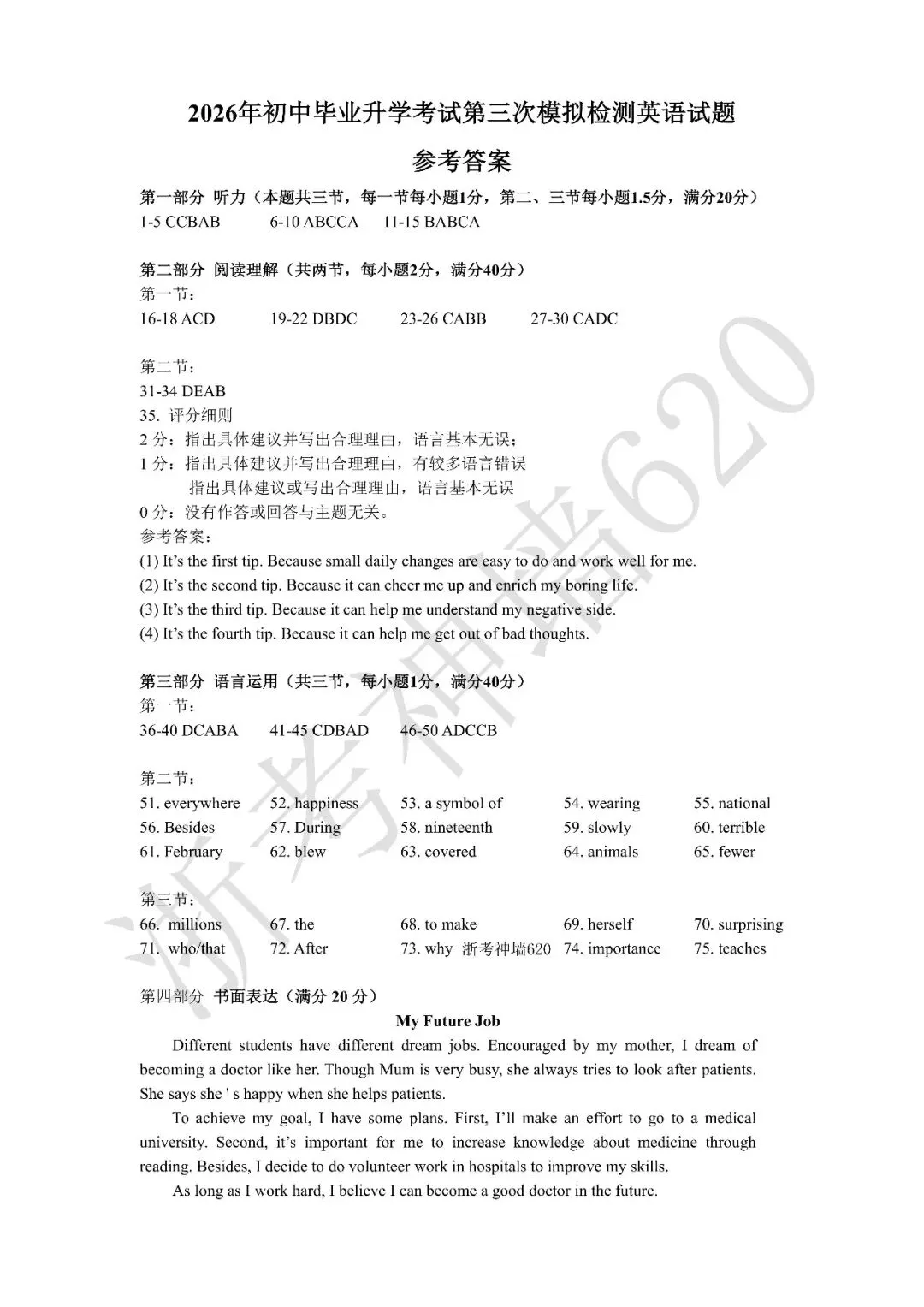 26模拟考|2026年温州市第二中学三模(全科)-第36张图片-四季读书网 26模拟考|2026年温州市第二中学三模(全科)-第36张图片-四季读书网