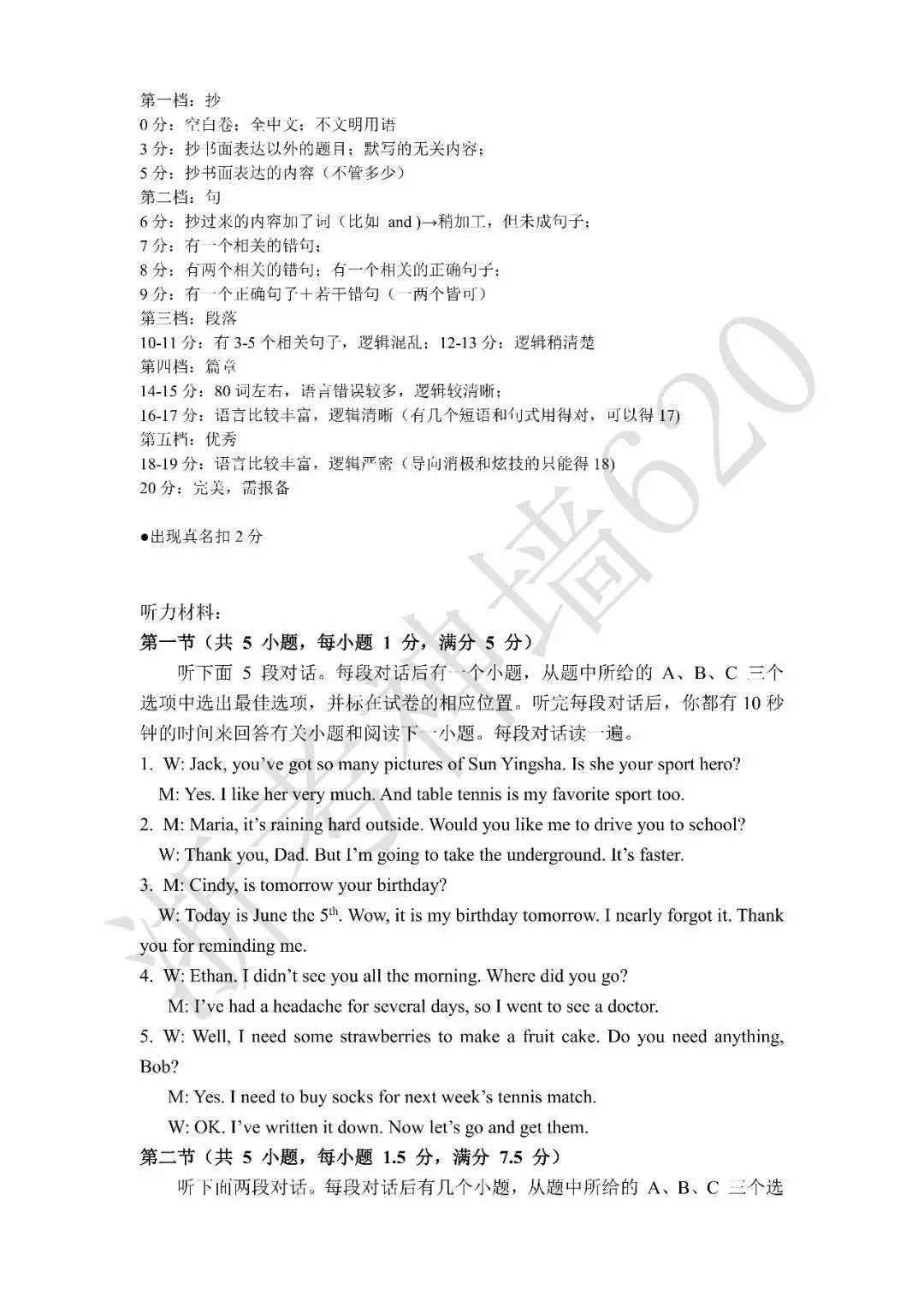 26模拟考|2026年温州市第二中学三模(全科)-第37张图片-四季读书网 26模拟考|2026年温州市第二中学三模(全科)-第37张图片-四季读书网
