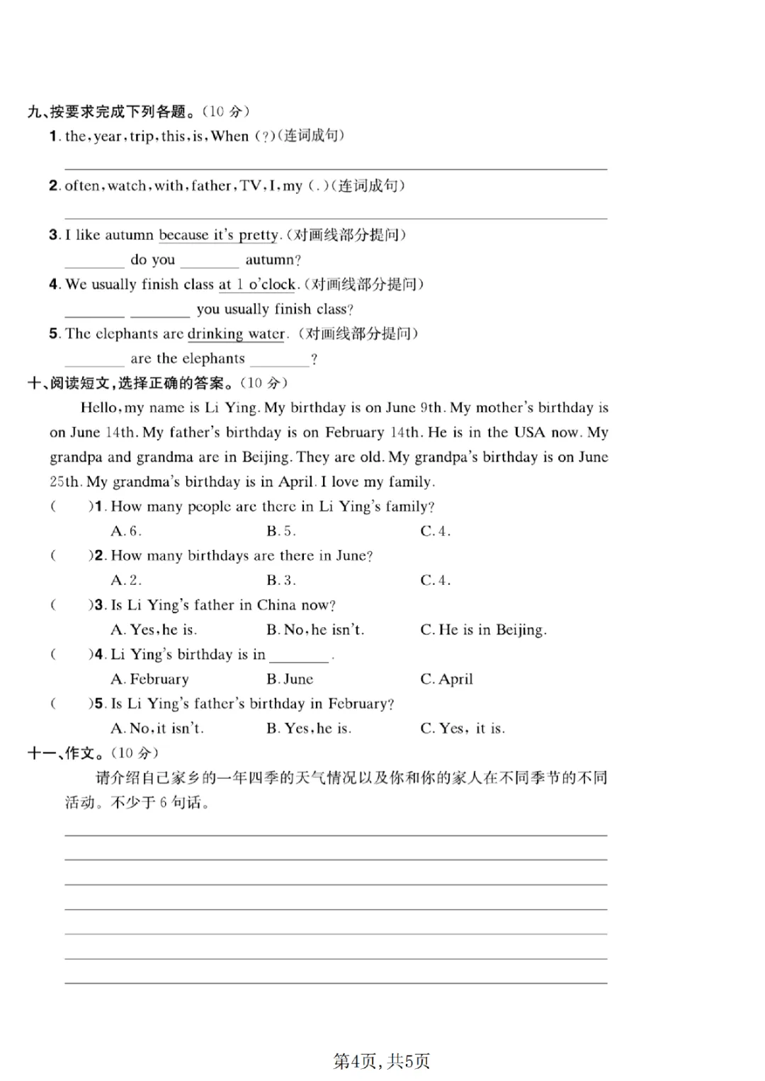 26春【英语】【人教版】五年级期末名校真题卷等共4套附答案》-第5张图片-四季读书网 26春【英语】【人教版】五年级期末名校真题卷等共4套附答案》-第5张图片-四季读书网