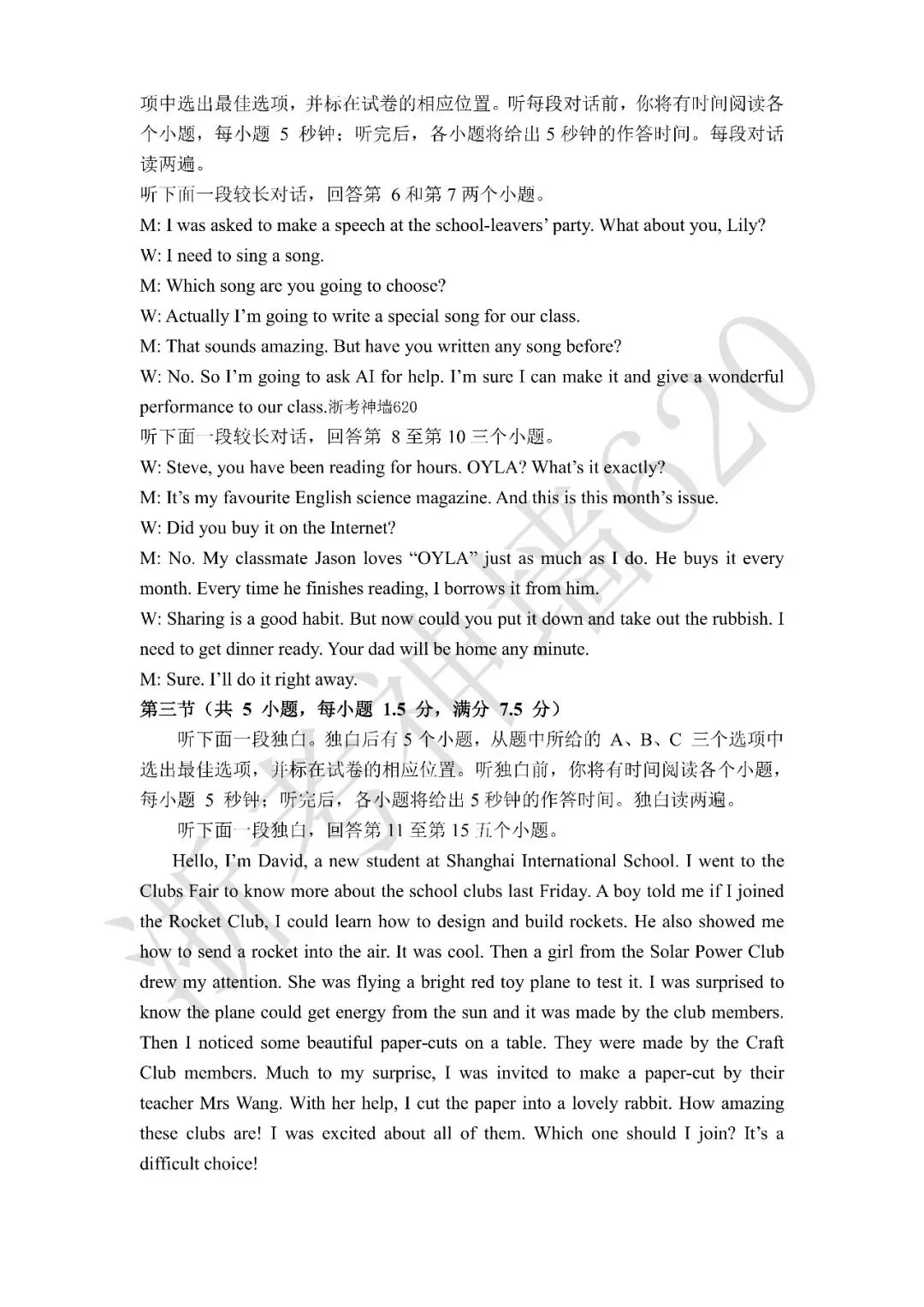 26模拟考|2026年温州市第二中学三模(全科)-第38张图片-四季读书网 26模拟考|2026年温州市第二中学三模(全科)-第38张图片-四季读书网