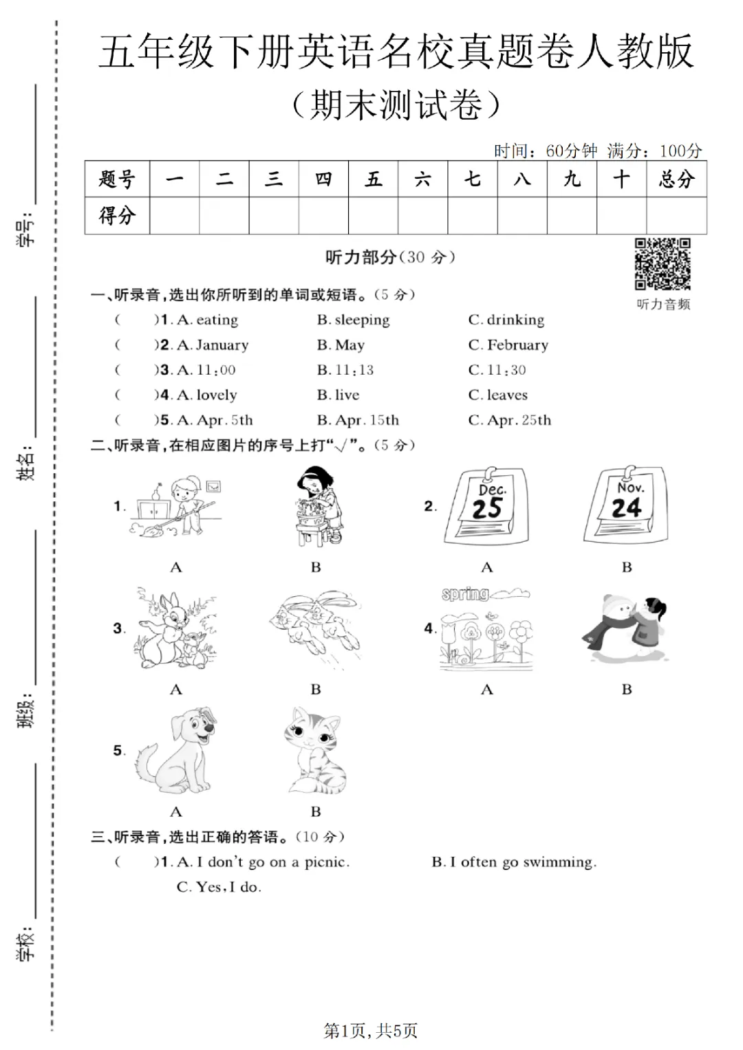26春【英语】【人教版】五年级期末名校真题卷等共4套附答案》-第7张图片-四季读书网 26春【英语】【人教版】五年级期末名校真题卷等共4套附答案》-第7张图片-四季读书网