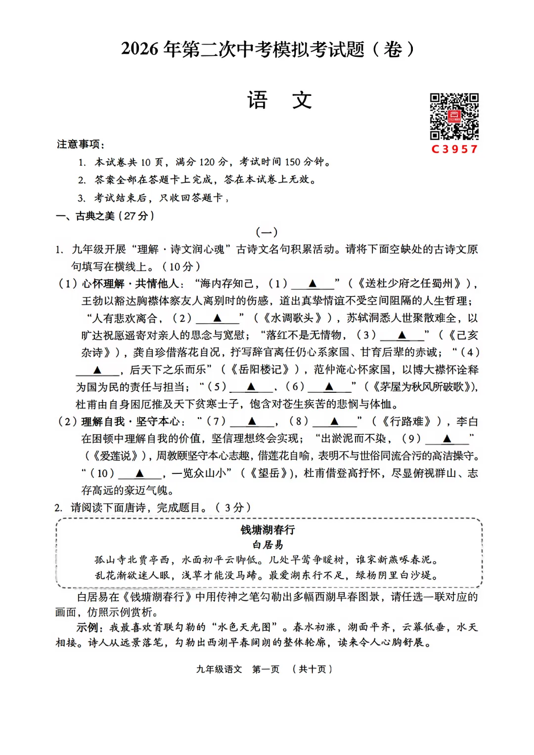 【全科】2026年孝义市第二次中考模拟考试题(卷)-第1张图片-四季读书网