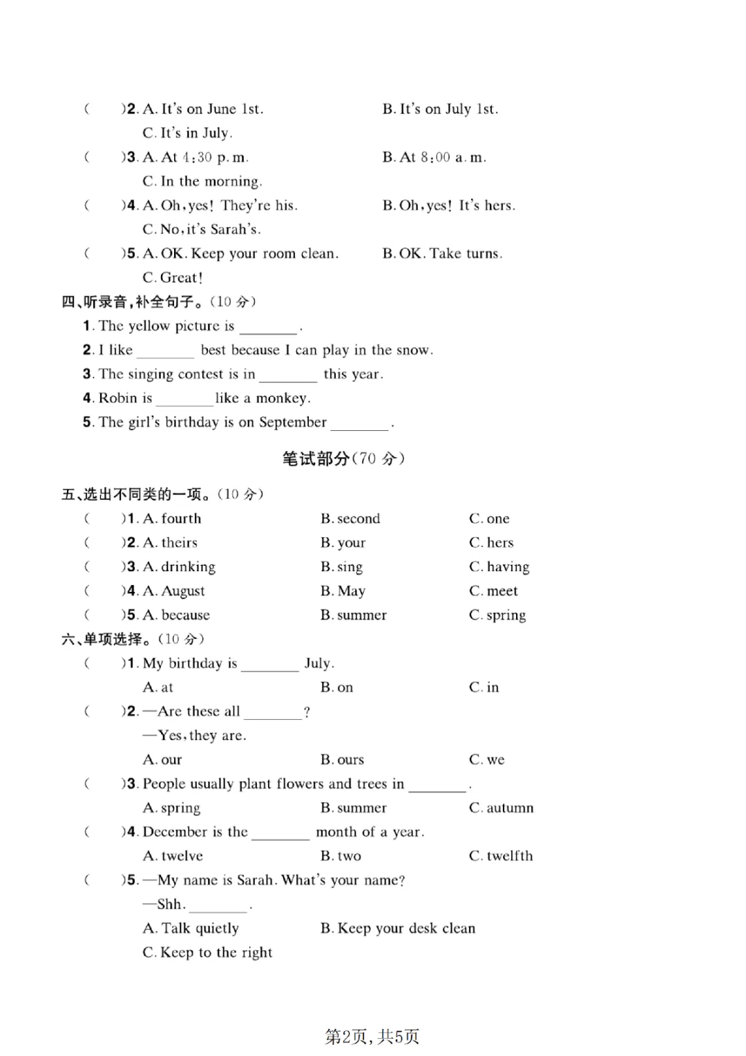 26春【英语】【人教版】五年级期末名校真题卷等共4套附答案》-第8张图片-四季读书网 26春【英语】【人教版】五年级期末名校真题卷等共4套附答案》-第8张图片-四季读书网