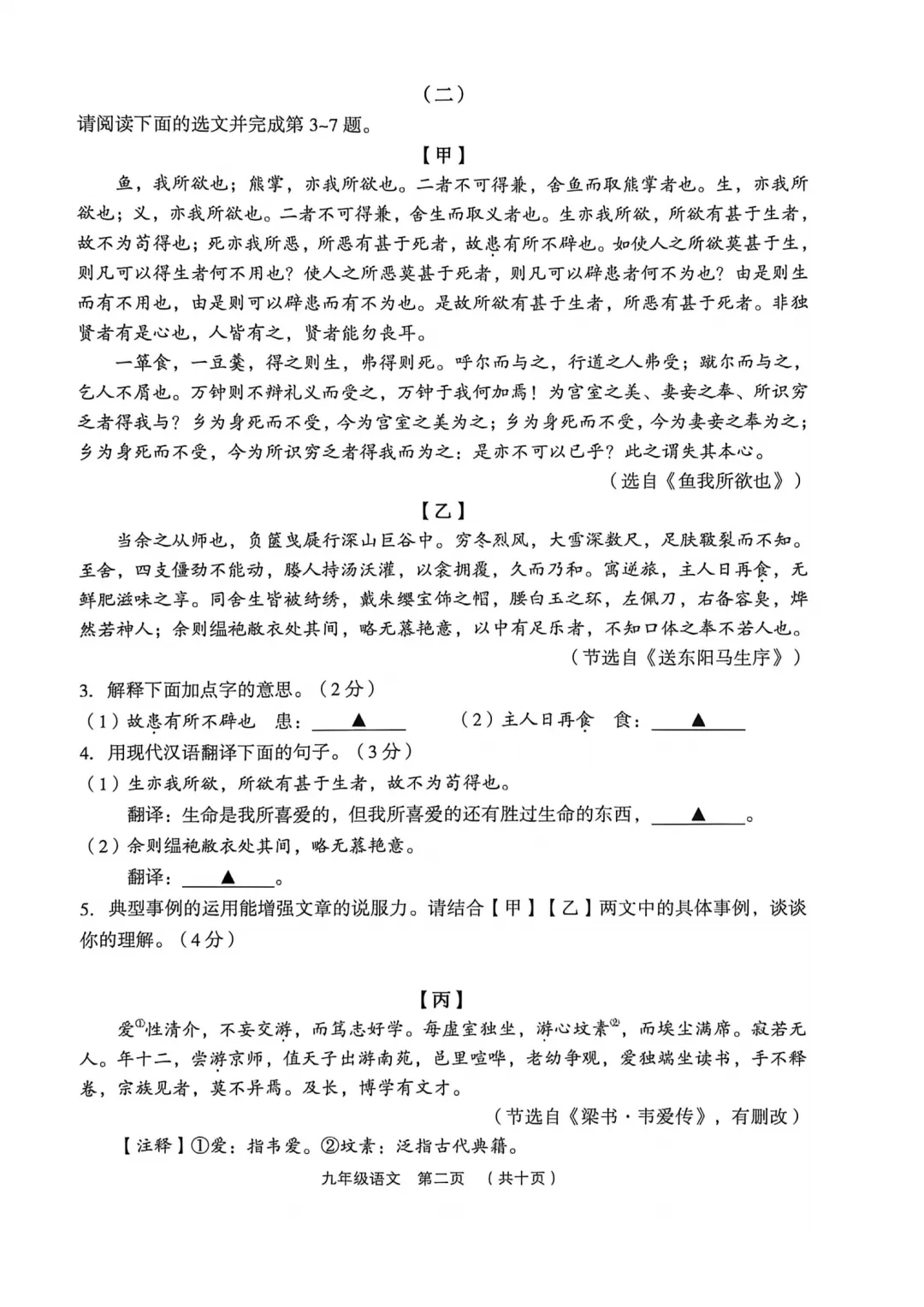 【全科】2026年孝义市第二次中考模拟考试题(卷)-第2张图片-四季读书网