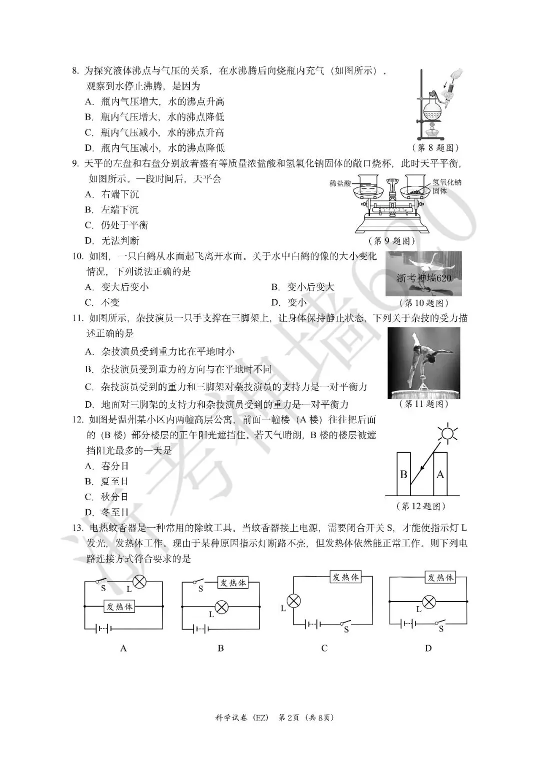 26模拟考|2026年温州市第二中学三模(全科)-第41张图片-四季读书网 26模拟考|2026年温州市第二中学三模(全科)-第41张图片-四季读书网