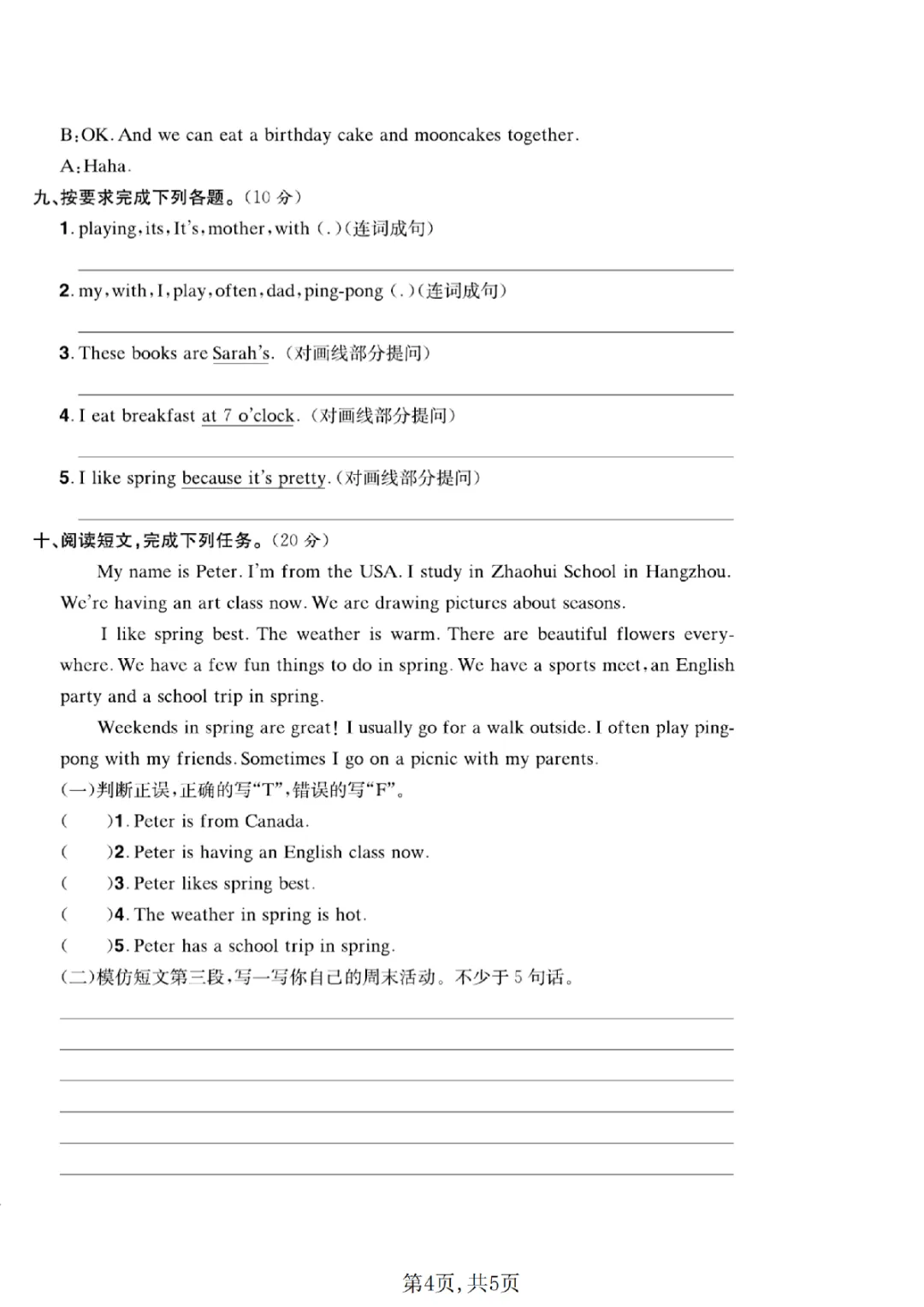 26春【英语】【人教版】五年级期末名校真题卷等共4套附答案》-第10张图片-四季读书网 26春【英语】【人教版】五年级期末名校真题卷等共4套附答案》-第10张图片-四季读书网