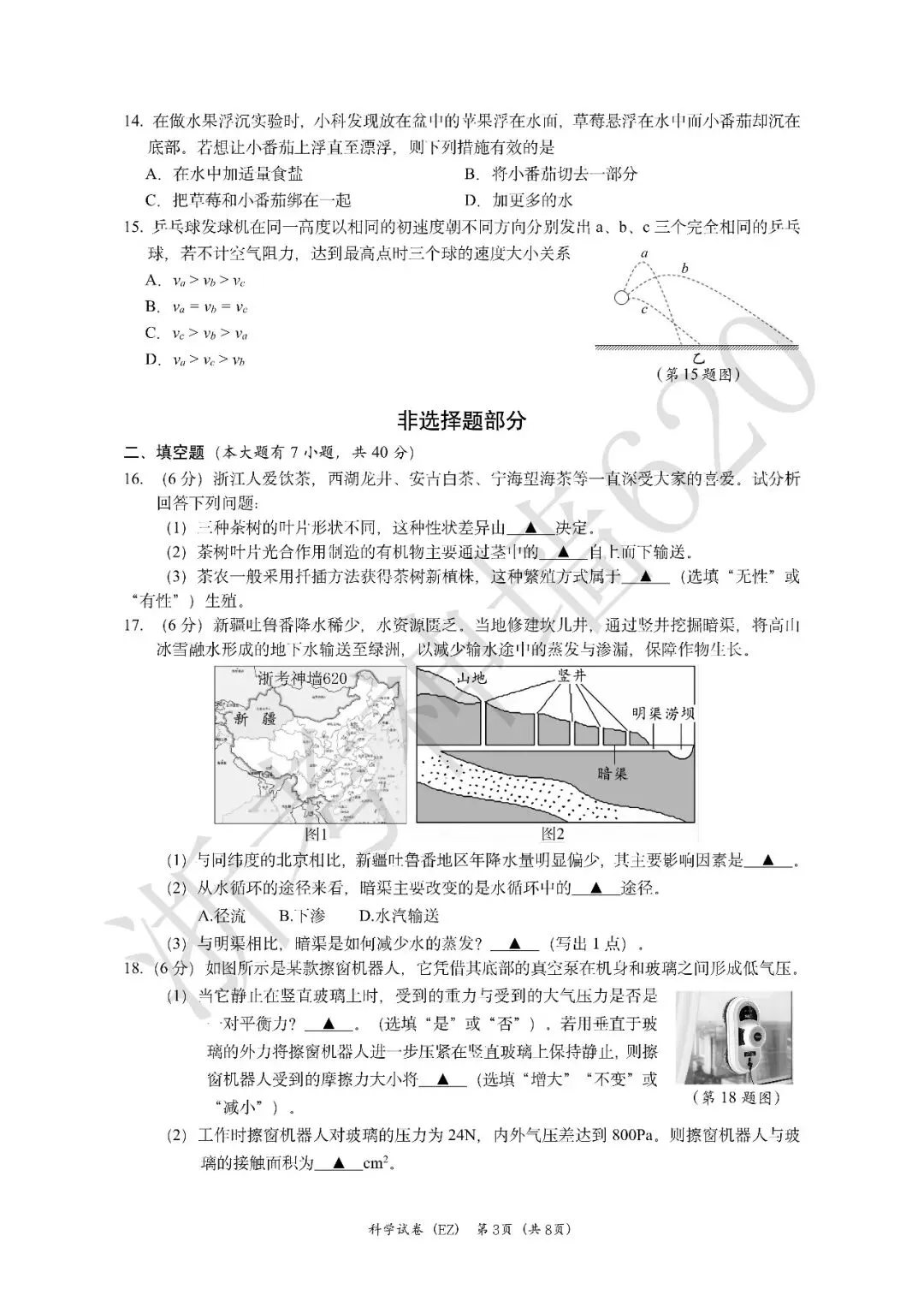 26模拟考|2026年温州市第二中学三模(全科)-第42张图片-四季读书网 26模拟考|2026年温州市第二中学三模(全科)-第42张图片-四季读书网