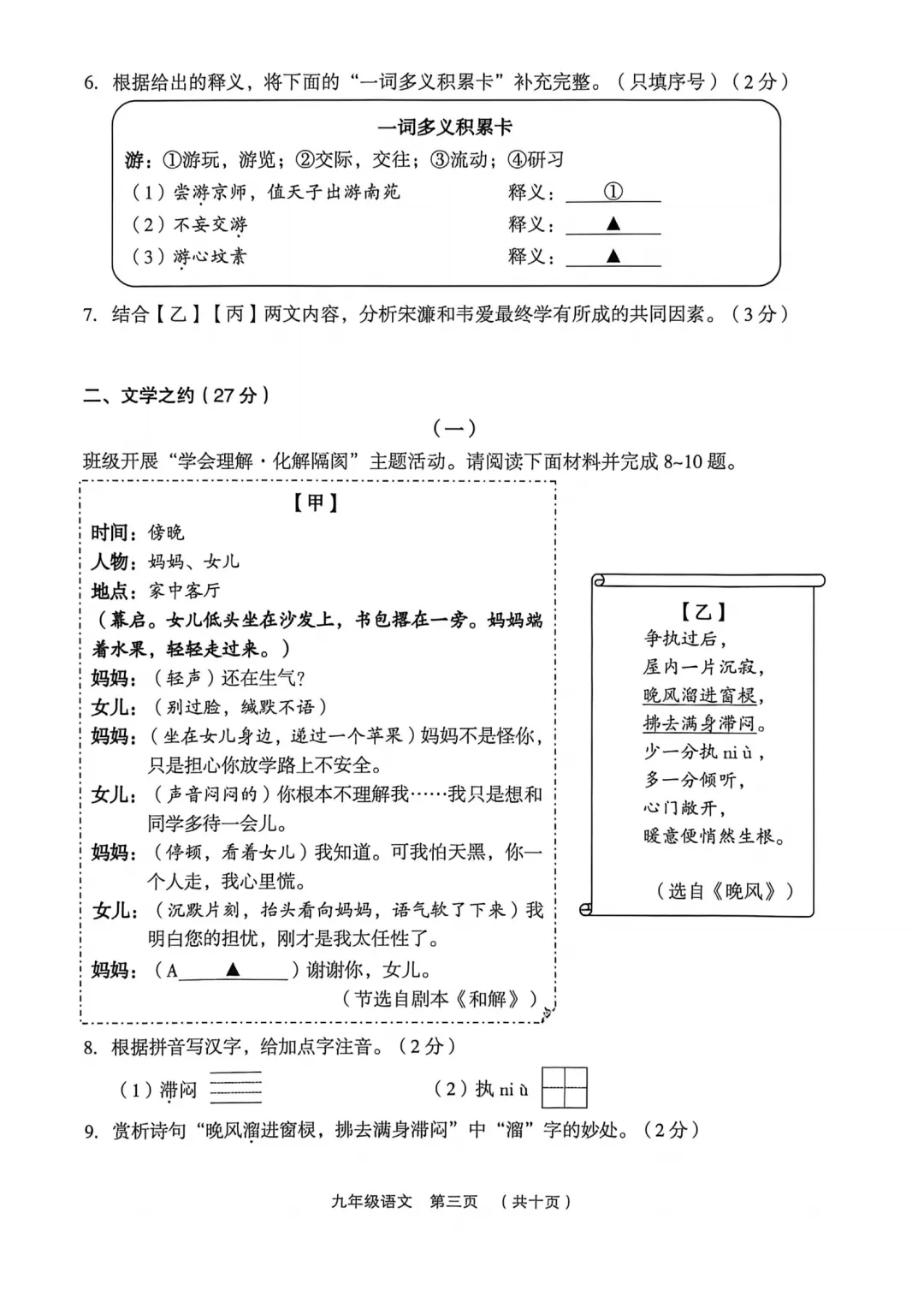 【全科】2026年孝义市第二次中考模拟考试题(卷)-第3张图片-四季读书网