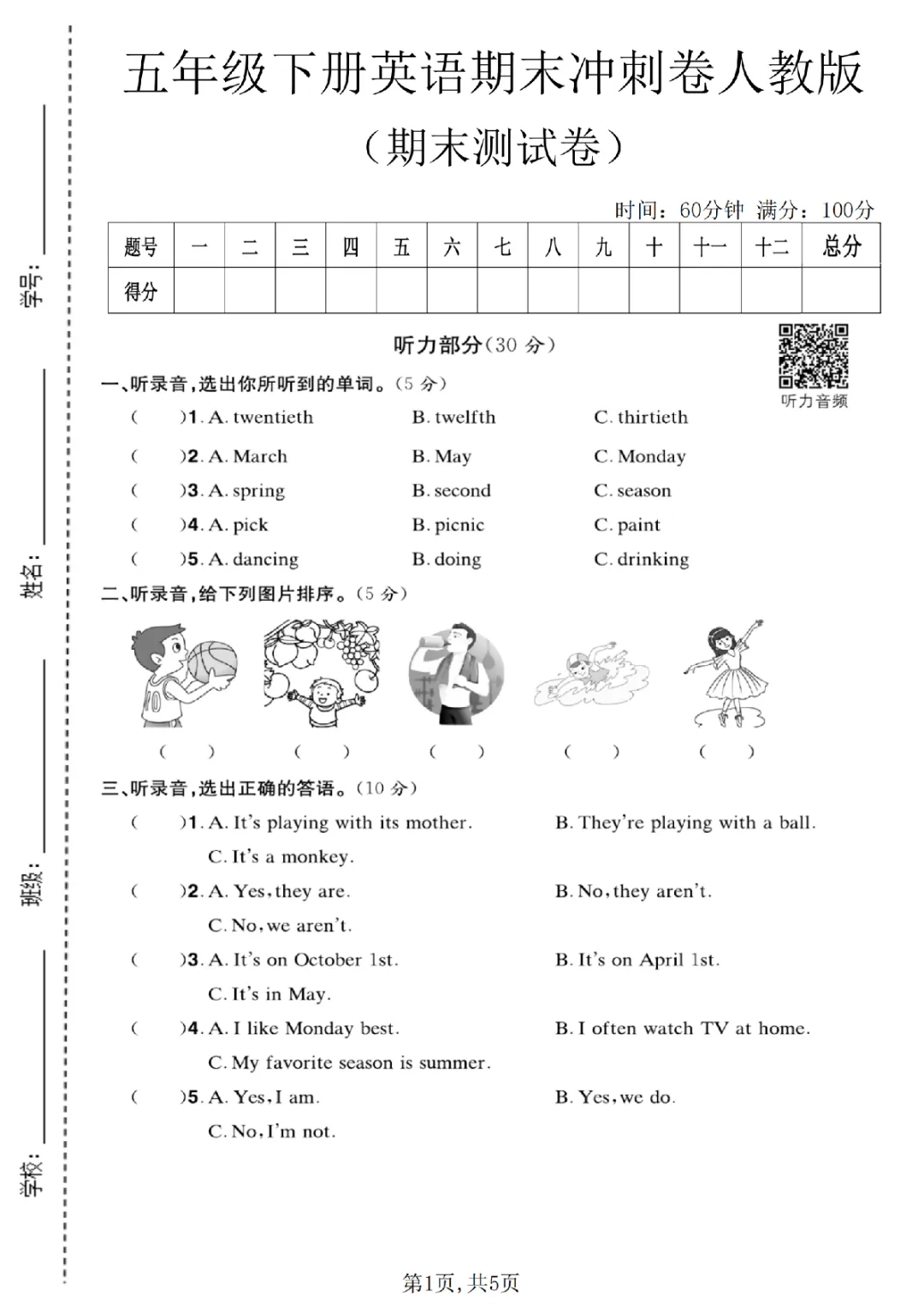 26春【英语】【人教版】五年级期末名校真题卷等共4套附答案》-第11张图片-四季读书网 26春【英语】【人教版】五年级期末名校真题卷等共4套附答案》-第11张图片-四季读书网