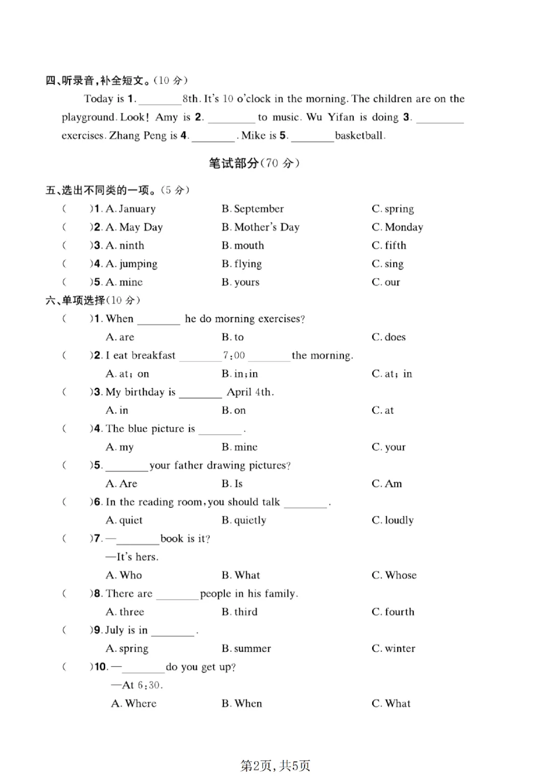 26春【英语】【人教版】五年级期末名校真题卷等共4套附答案》-第12张图片-四季读书网 26春【英语】【人教版】五年级期末名校真题卷等共4套附答案》-第12张图片-四季读书网