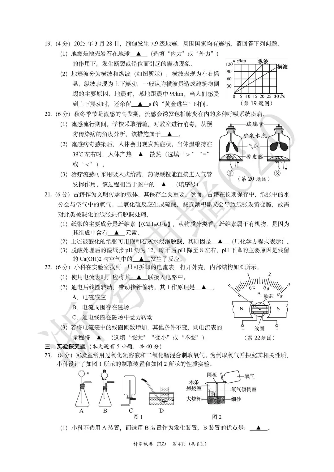 26模拟考|2026年温州市第二中学三模(全科)-第43张图片-四季读书网 26模拟考|2026年温州市第二中学三模(全科)-第43张图片-四季读书网