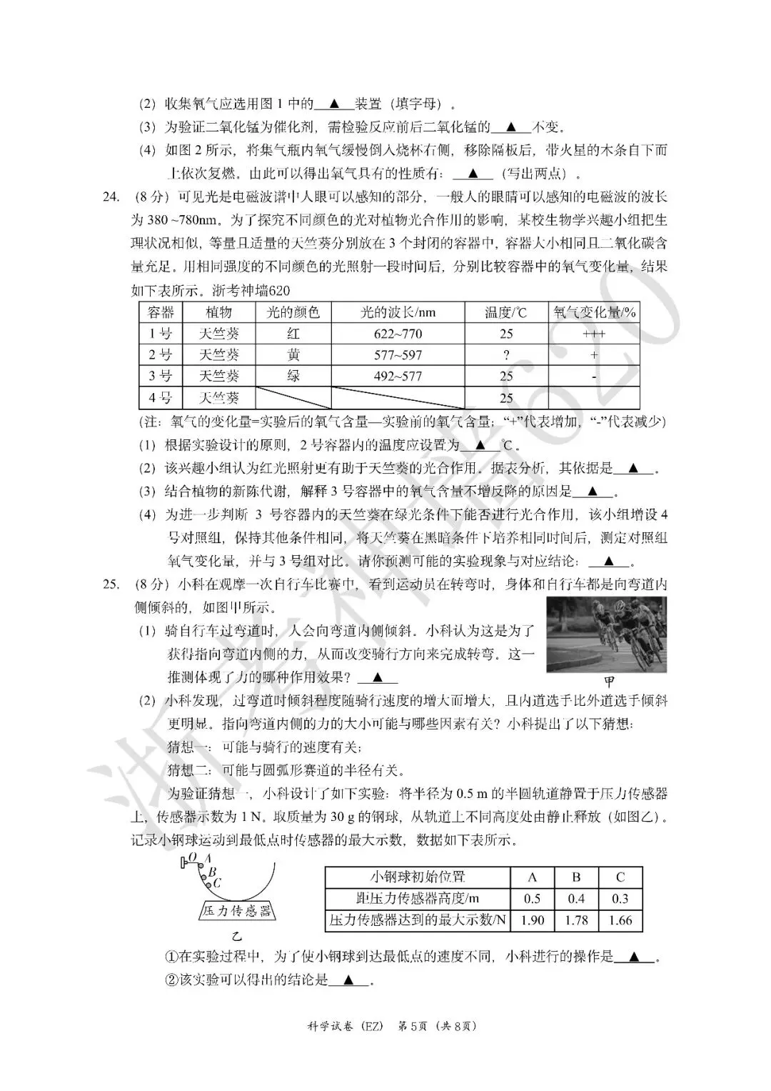 26模拟考|2026年温州市第二中学三模(全科)-第44张图片-四季读书网 26模拟考|2026年温州市第二中学三模(全科)-第44张图片-四季读书网