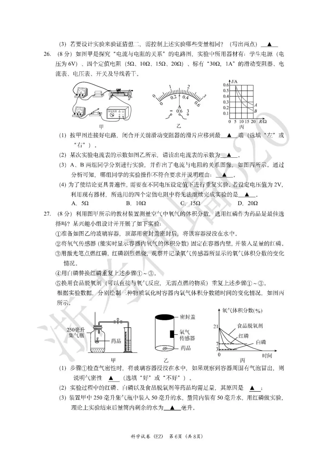 26模拟考|2026年温州市第二中学三模(全科)-第45张图片-四季读书网 26模拟考|2026年温州市第二中学三模(全科)-第45张图片-四季读书网