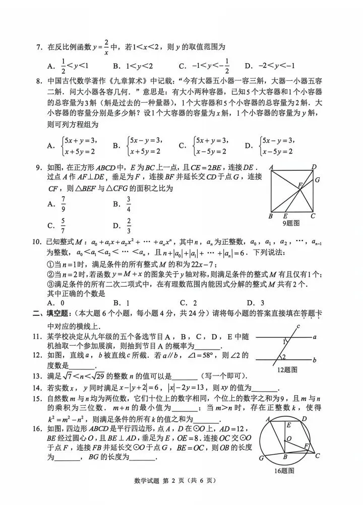 2026年重庆中考数学真题-第2张图片-四季读书网