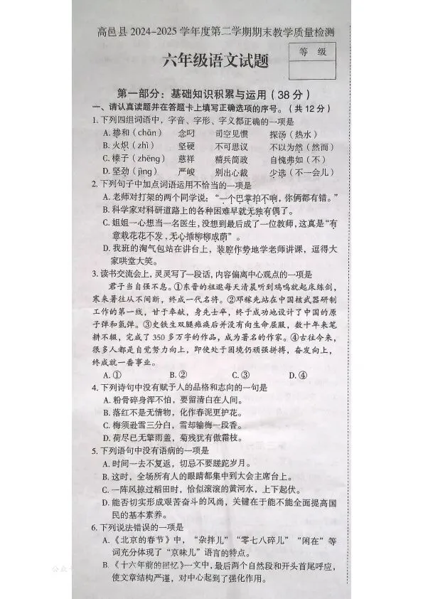 期末试卷|2025年6月石家庄市高邑县小学六年级语文期末卷(含答案)-第2张图片-四季读书网 期末试卷|2025年6月石家庄市高邑县小学六年级语文期末卷(含答案)-第2张图片-四季读书网