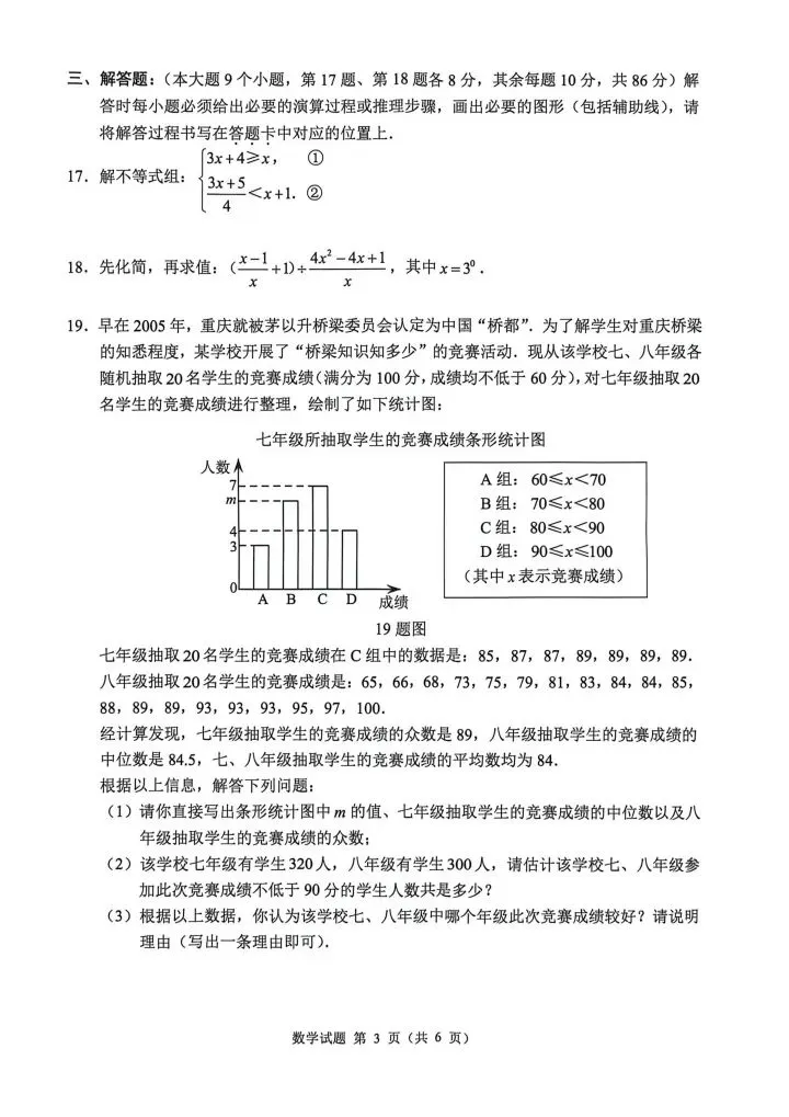 2026年重庆中考数学真题-第3张图片-四季读书网