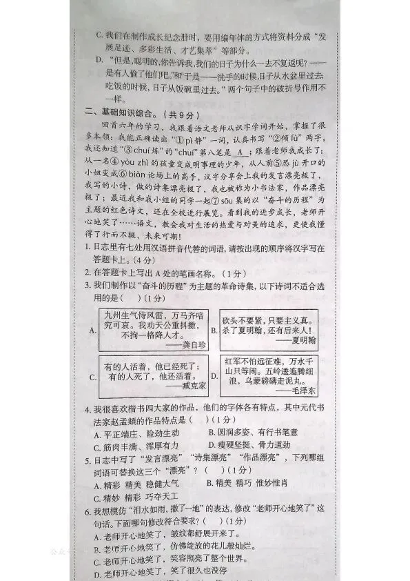 期末试卷|2025年6月石家庄市高邑县小学六年级语文期末卷(含答案)-第3张图片-四季读书网 期末试卷|2025年6月石家庄市高邑县小学六年级语文期末卷(含答案)-第3张图片-四季读书网