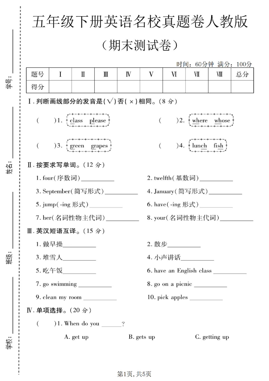 26春【英语】【人教版】五年级期末名校真题卷等共4套附答案》-第14张图片-四季读书网 26春【英语】【人教版】五年级期末名校真题卷等共4套附答案》-第14张图片-四季读书网