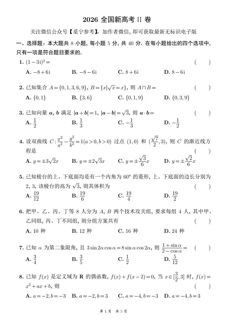 《聚焦2026高考真题,规划2027高三数学复习》-第1张图片-四季读书网