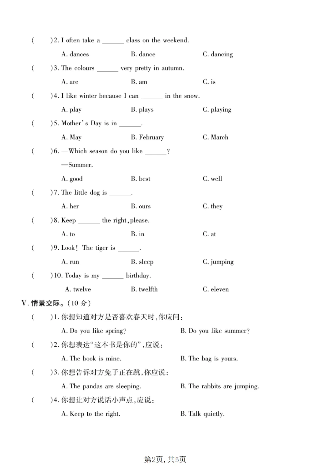 26春【英语】【人教版】五年级期末名校真题卷等共4套附答案》-第15张图片-四季读书网 26春【英语】【人教版】五年级期末名校真题卷等共4套附答案》-第15张图片-四季读书网