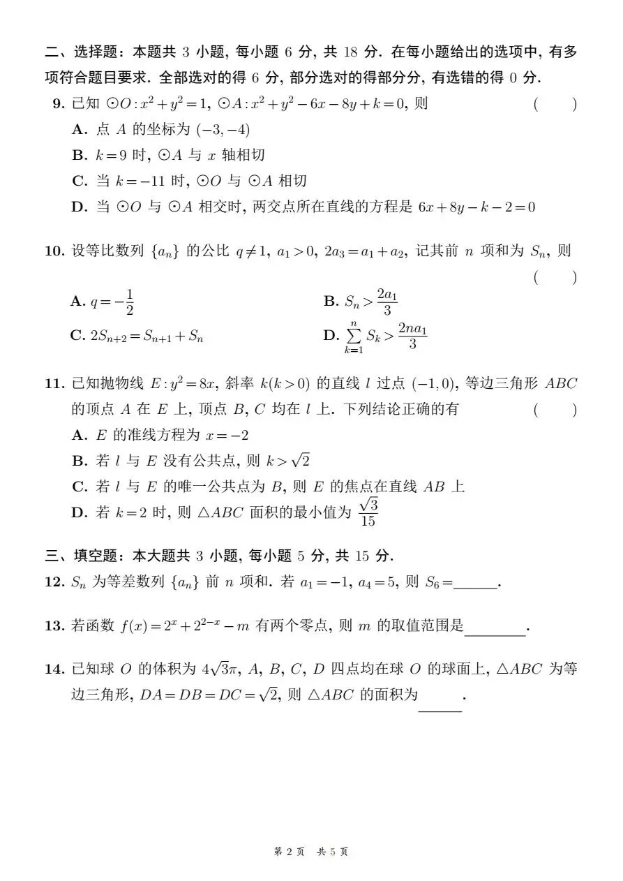 《聚焦2026高考真题,规划2027高三数学复习》-第2张图片-四季读书网