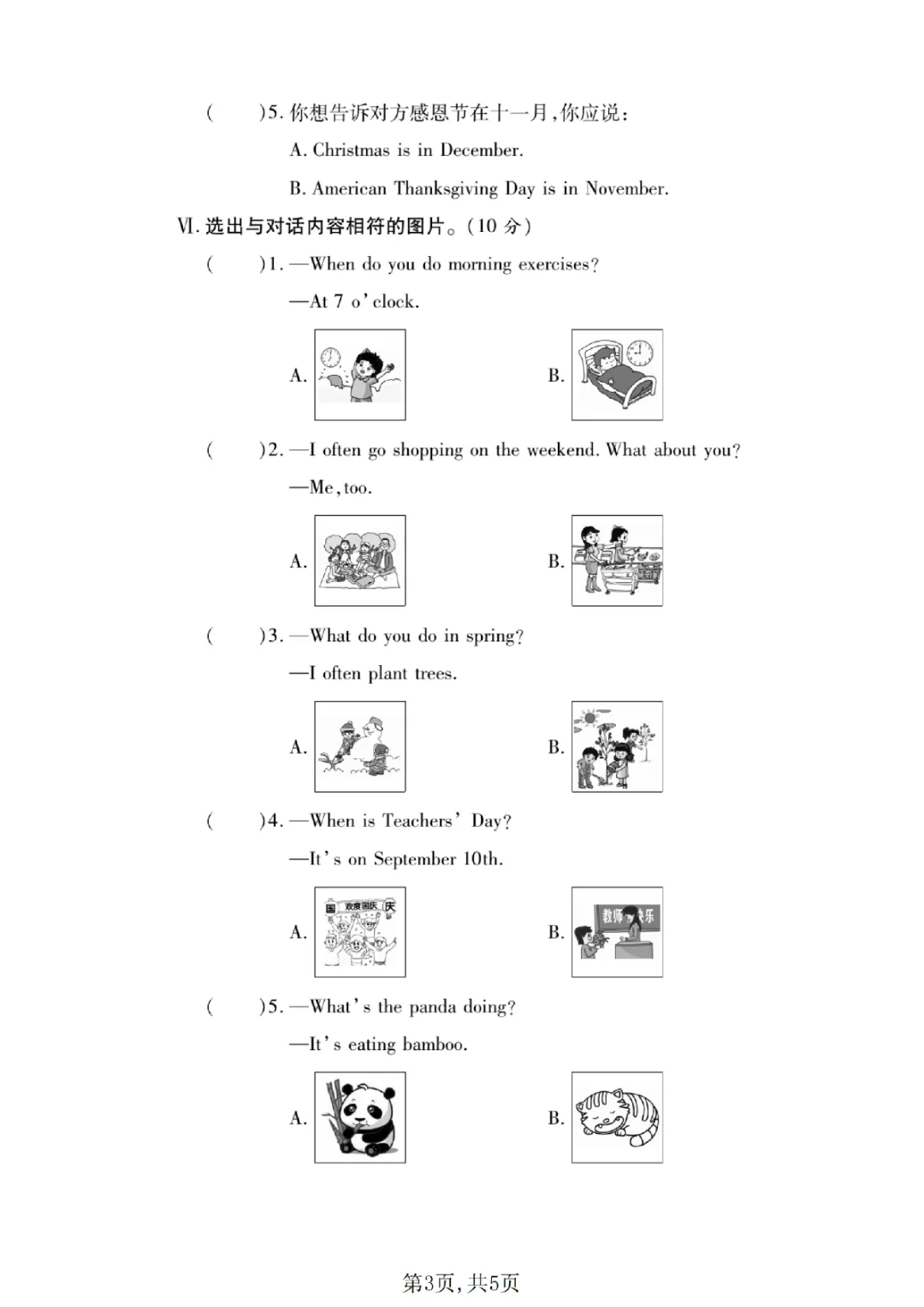 26春【英语】【人教版】五年级期末名校真题卷等共4套附答案》-第16张图片-四季读书网 26春【英语】【人教版】五年级期末名校真题卷等共4套附答案》-第16张图片-四季读书网