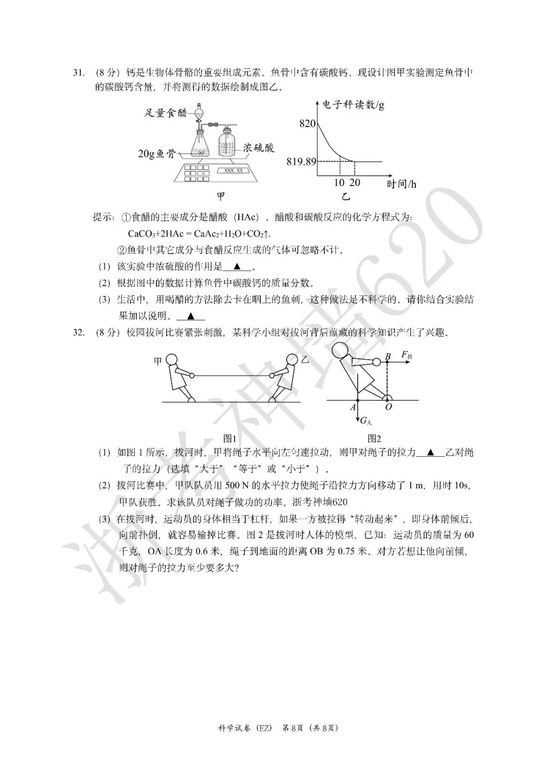26模拟考|2026年温州市第二中学三模(全科)-第47张图片-四季读书网 26模拟考|2026年温州市第二中学三模(全科)-第47张图片-四季读书网