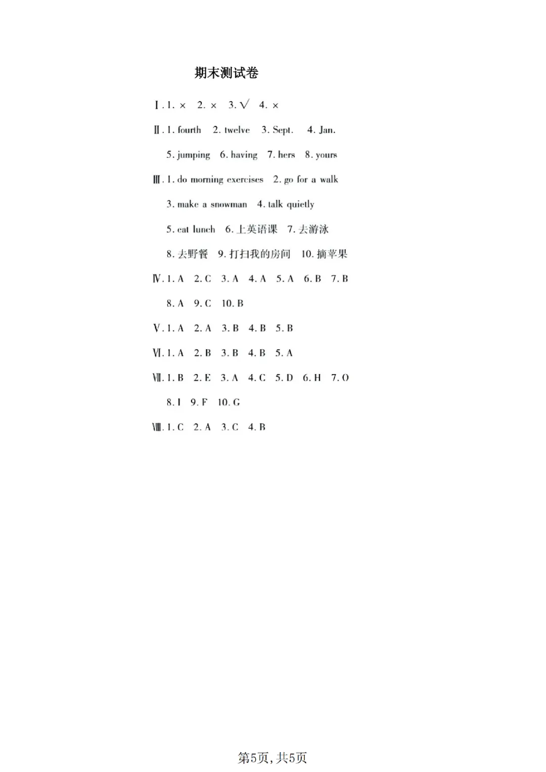 26春【英语】【人教版】五年级期末名校真题卷等共4套附答案》-第17张图片-四季读书网 26春【英语】【人教版】五年级期末名校真题卷等共4套附答案》-第17张图片-四季读书网