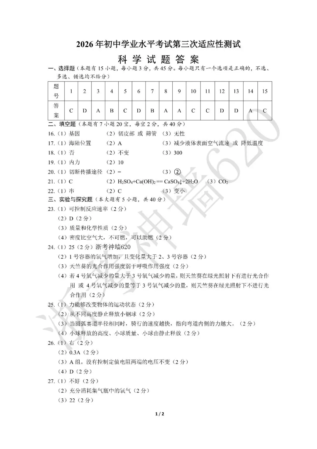 26模拟考|2026年温州市第二中学三模(全科)-第48张图片-四季读书网 26模拟考|2026年温州市第二中学三模(全科)-第48张图片-四季读书网