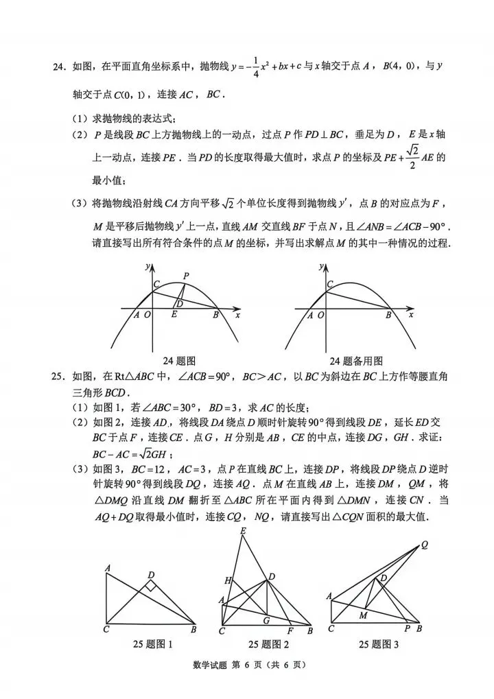 2026年重庆中考数学真题-第6张图片-四季读书网