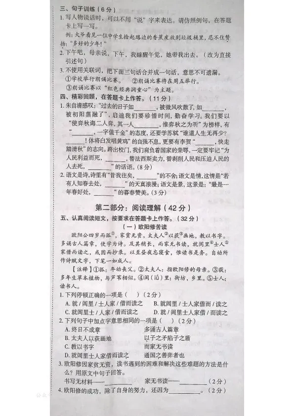 期末试卷|2025年6月石家庄市高邑县小学六年级语文期末卷(含答案)-第4张图片-四季读书网 期末试卷|2025年6月石家庄市高邑县小学六年级语文期末卷(含答案)-第4张图片-四季读书网