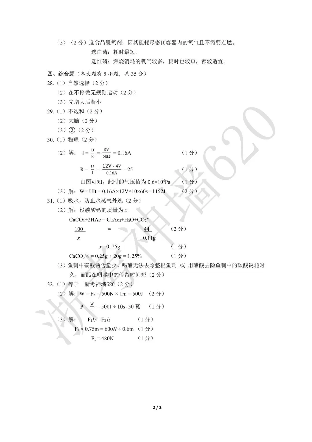 26模拟考|2026年温州市第二中学三模(全科)-第49张图片-四季读书网 26模拟考|2026年温州市第二中学三模(全科)-第49张图片-四季读书网