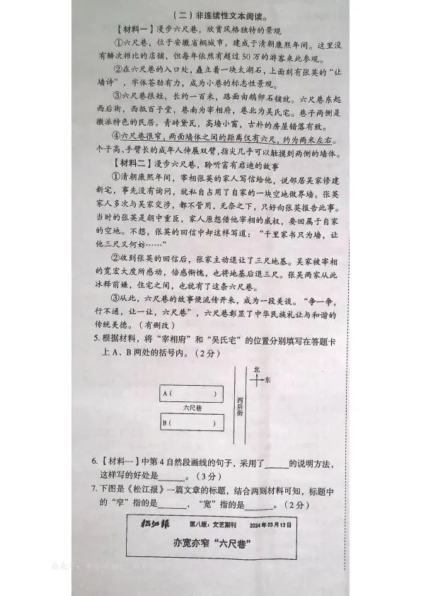 期末试卷|2025年6月石家庄市高邑县小学六年级语文期末卷(含答案)-第5张图片-四季读书网 期末试卷|2025年6月石家庄市高邑县小学六年级语文期末卷(含答案)-第5张图片-四季读书网