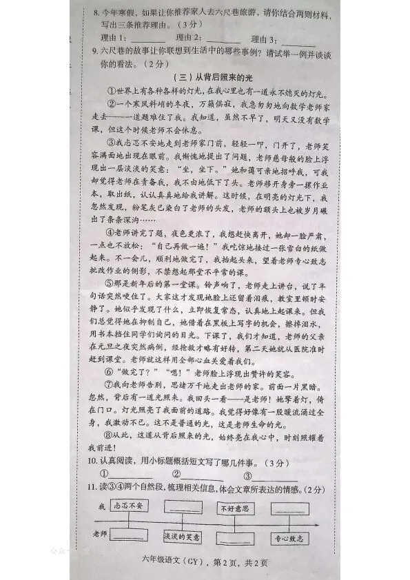 期末试卷|2025年6月石家庄市高邑县小学六年级语文期末卷(含答案)-第6张图片-四季读书网 期末试卷|2025年6月石家庄市高邑县小学六年级语文期末卷(含答案)-第6张图片-四季读书网