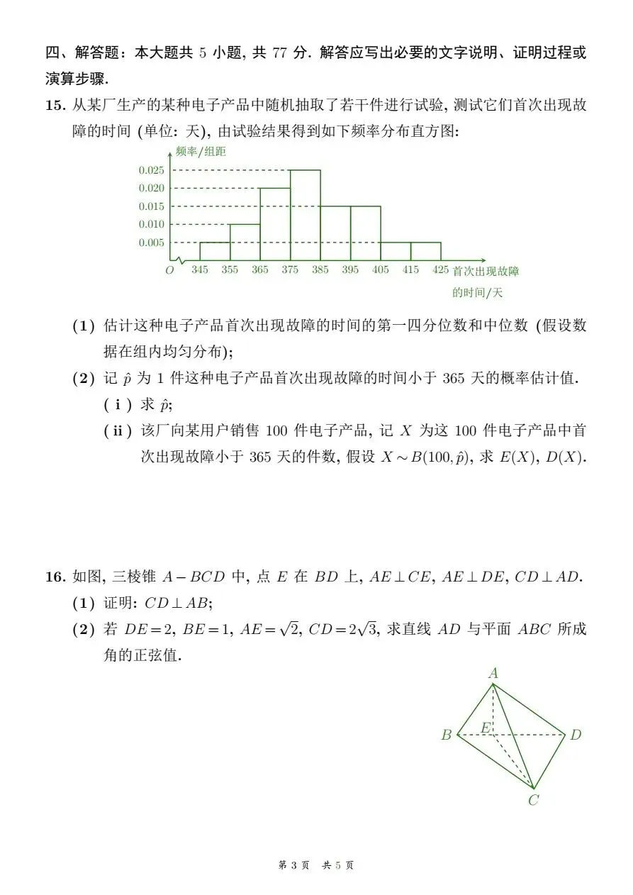 《聚焦2026高考真题,规划2027高三数学复习》-第3张图片-四季读书网