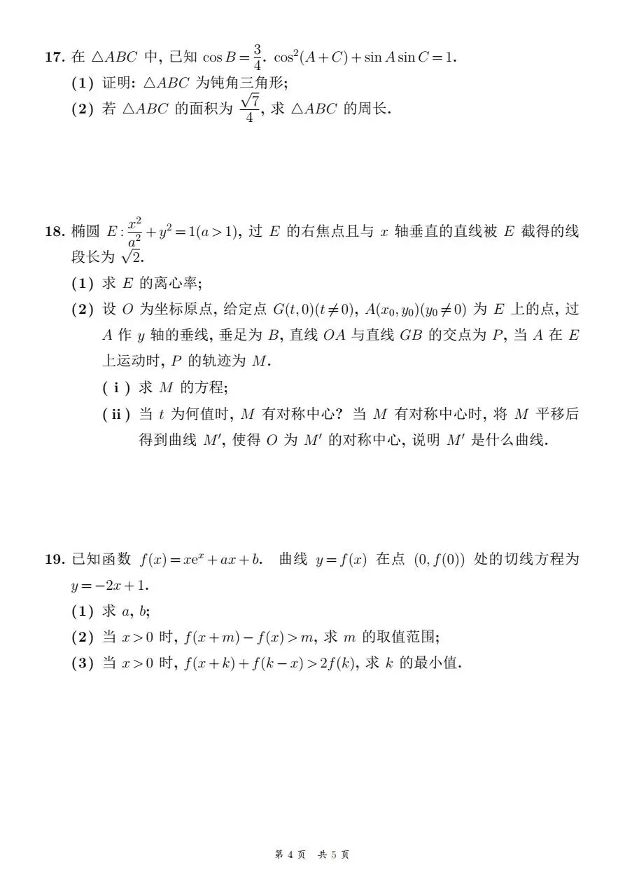 《聚焦2026高考真题,规划2027高三数学复习》-第4张图片-四季读书网