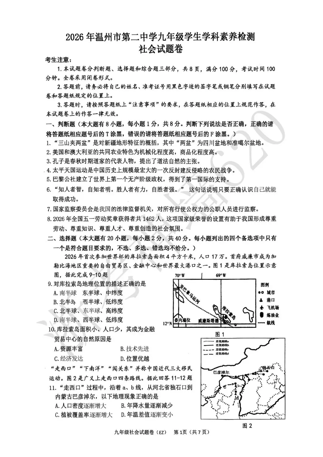 26模拟考|2026年温州市第二中学三模(全科)-第51张图片-四季读书网 26模拟考|2026年温州市第二中学三模(全科)-第51张图片-四季读书网