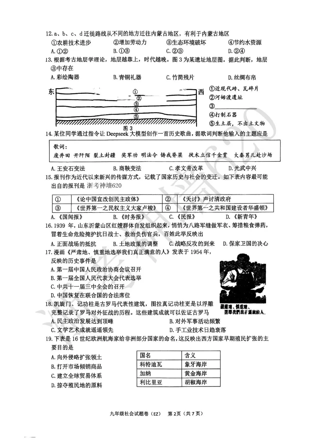 26模拟考|2026年温州市第二中学三模(全科)-第52张图片-四季读书网 26模拟考|2026年温州市第二中学三模(全科)-第52张图片-四季读书网