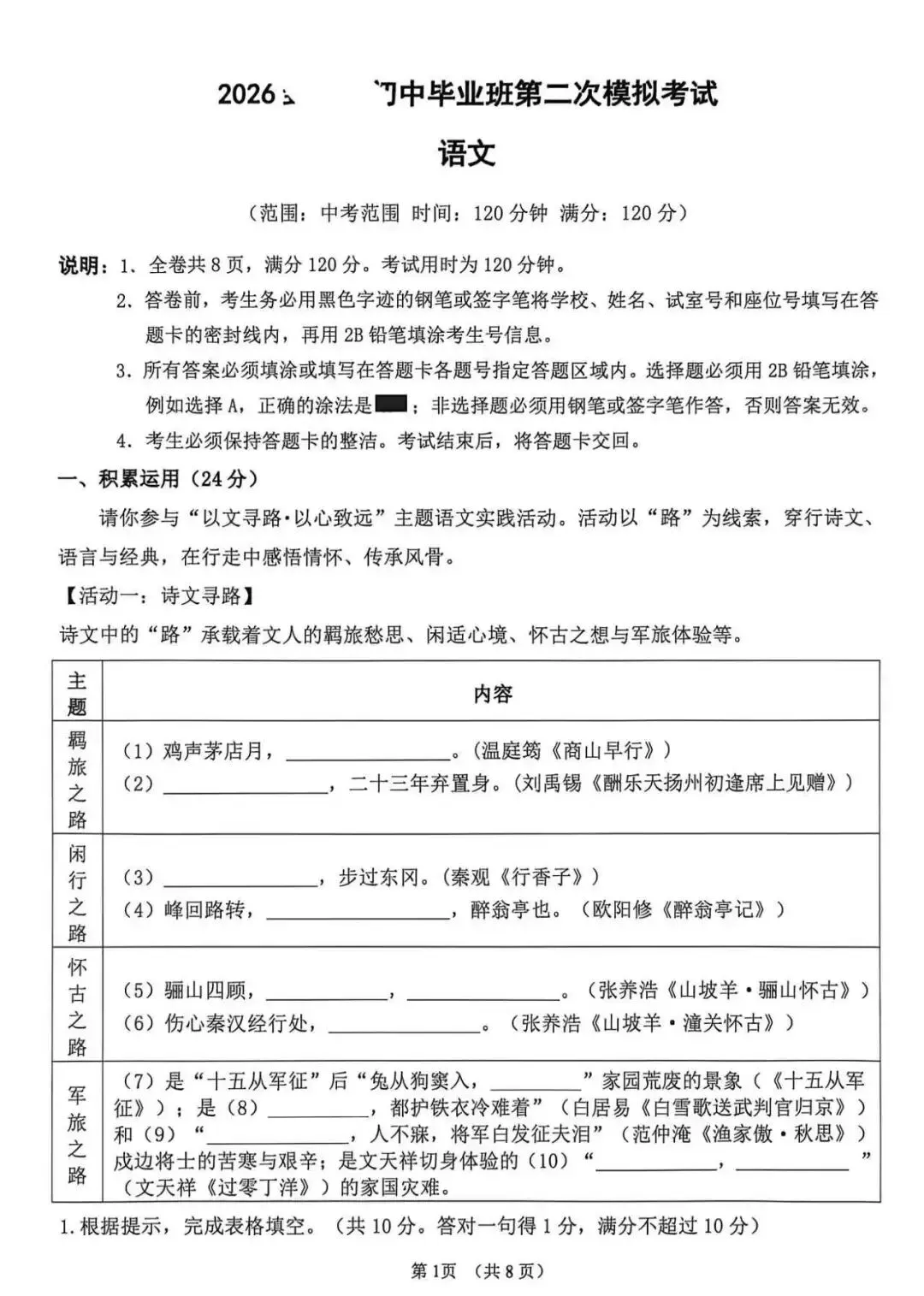 可打印,2026中考二模语文真题3-第1张图片-四季读书网