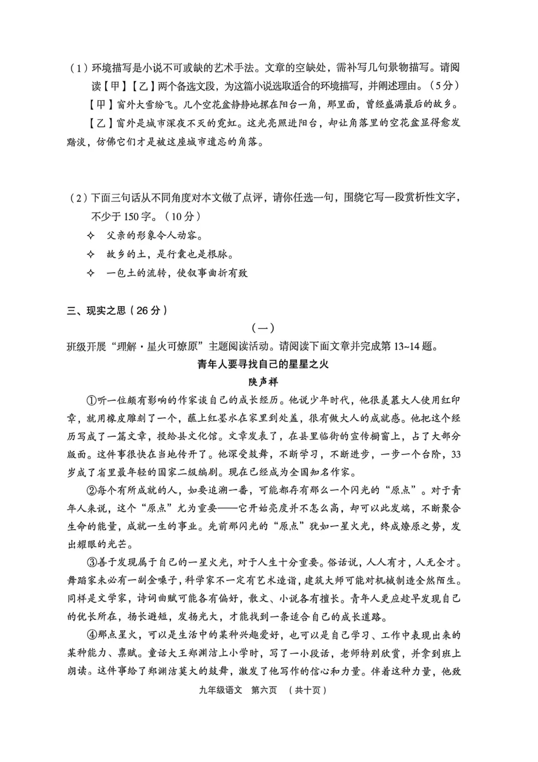 【全科】2026年孝义市第二次中考模拟考试题(卷)-第6张图片-四季读书网
