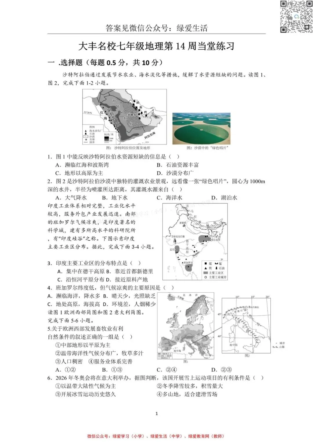 【大丰名校】初一4门试卷+答案+听力(26年6月4日)-第1张图片-四季读书网 【大丰名校】初一4门试卷+答案+听力(26年6月4日)-第1张图片-四季读书网