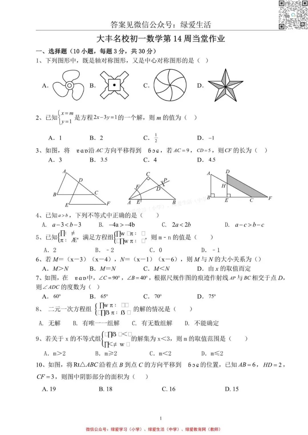 【大丰名校】初一4门试卷+答案+听力(26年6月4日)-第2张图片-四季读书网 【大丰名校】初一4门试卷+答案+听力(26年6月4日)-第2张图片-四季读书网