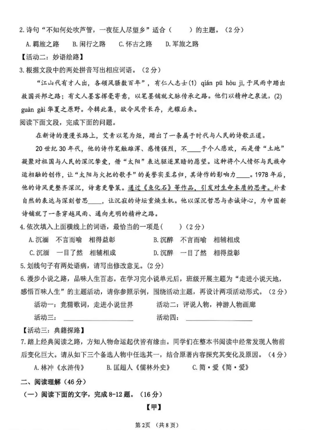 可打印,2026中考二模语文真题3-第2张图片-四季读书网