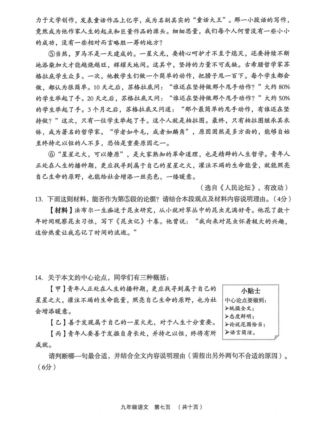 【全科】2026年孝义市第二次中考模拟考试题(卷)-第7张图片-四季读书网