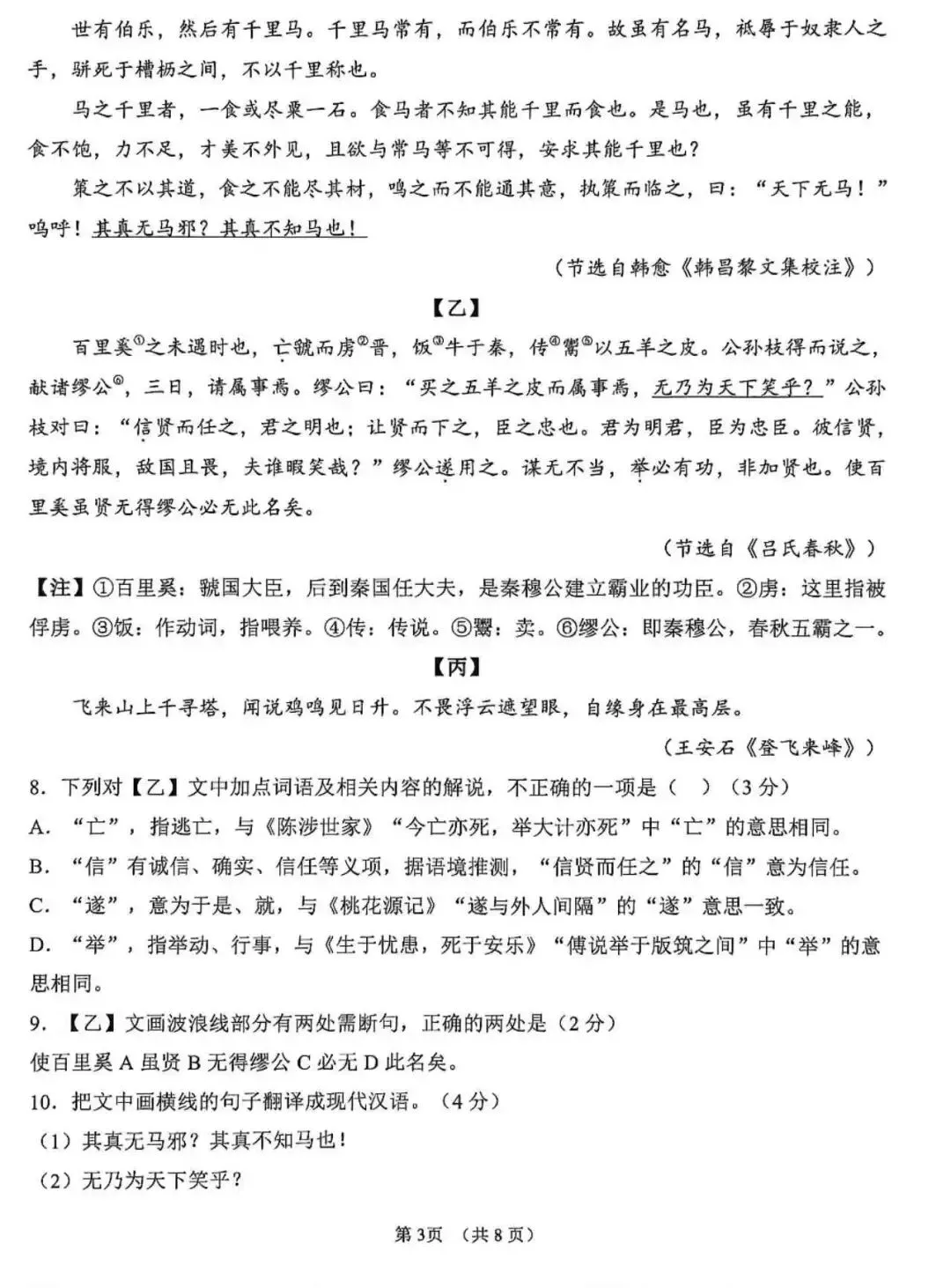 可打印,2026中考二模语文真题3-第3张图片-四季读书网