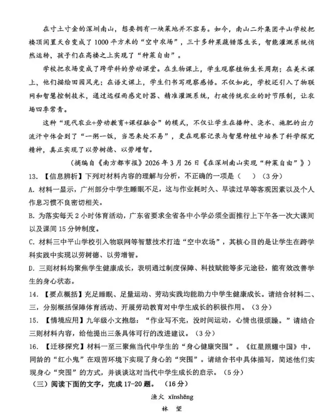 可打印,2026中考二模语文真题3-第4张图片-四季读书网