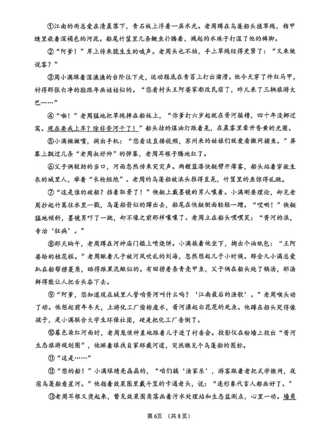 可打印,2026中考二模语文真题3-第5张图片-四季读书网