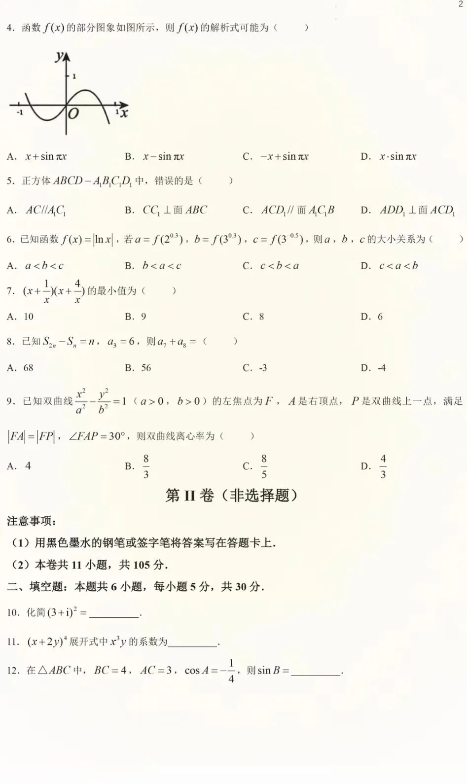 2026年全国统一考试数学试卷及答案(天津卷)-第2张图片-四季读书网